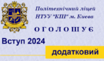 Вступ на вільні місця_24.12.2024