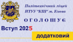 Додатковий вступ до 5, 7, 9, 10 класів_серпень 2025р.